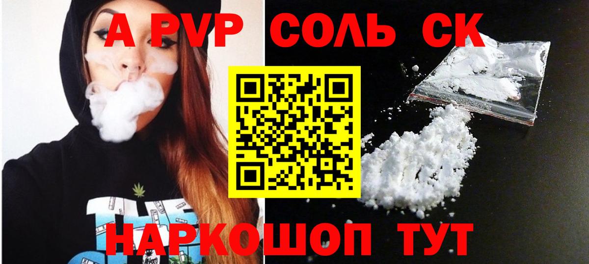 A PVP Соль Шали