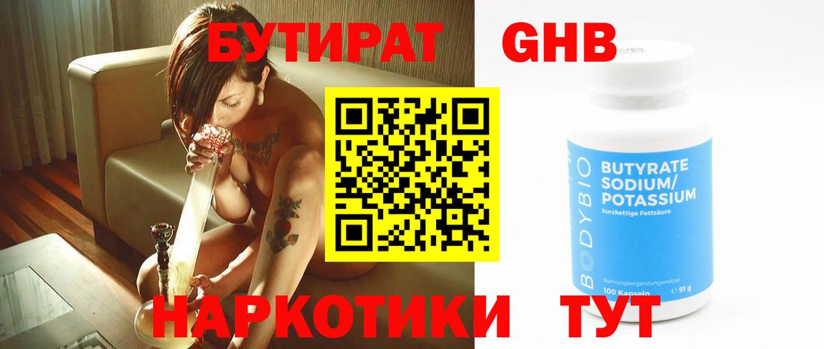 БУТИРАТ бутик Шали