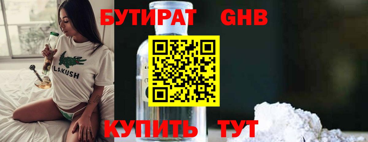 Бутират  Бутират GHB  Вход с VPN  Шали 