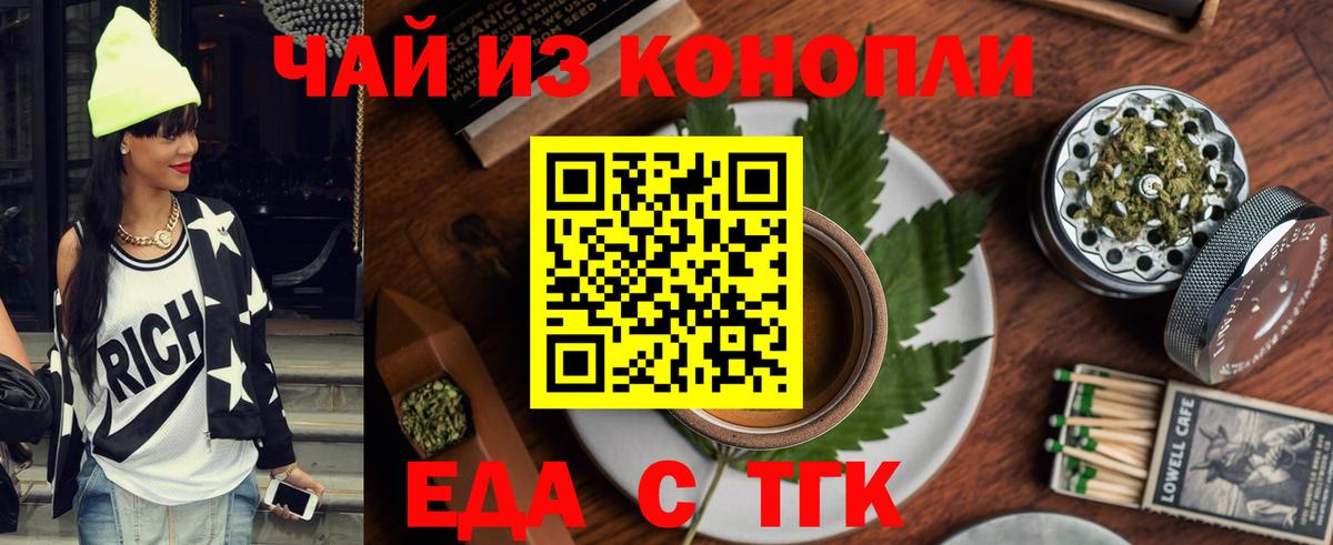 Еда ТГК марихуана  Вход с VPN  Шали 