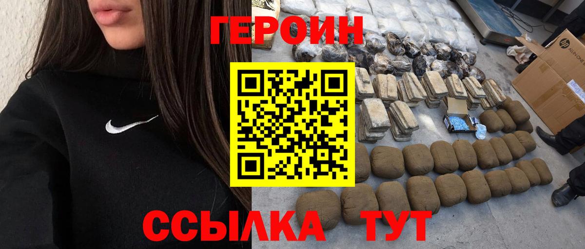 ГЕРОИН VHQ  Вход с VPN  Шали 